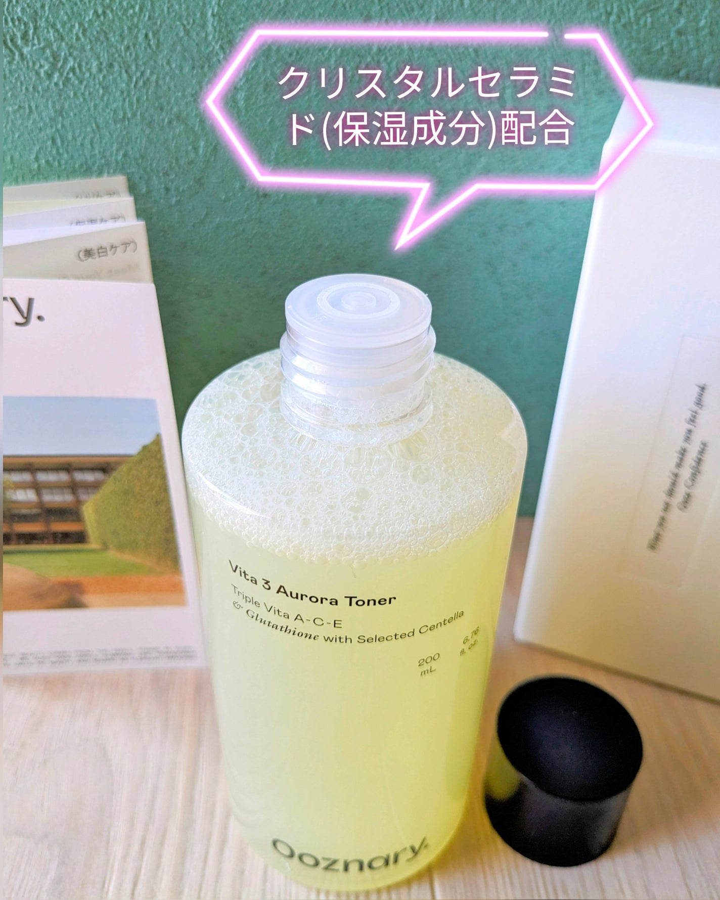 ビタ3オーロラトナー/オーズナリー/化粧水を使ったクチコミ(2枚目)
