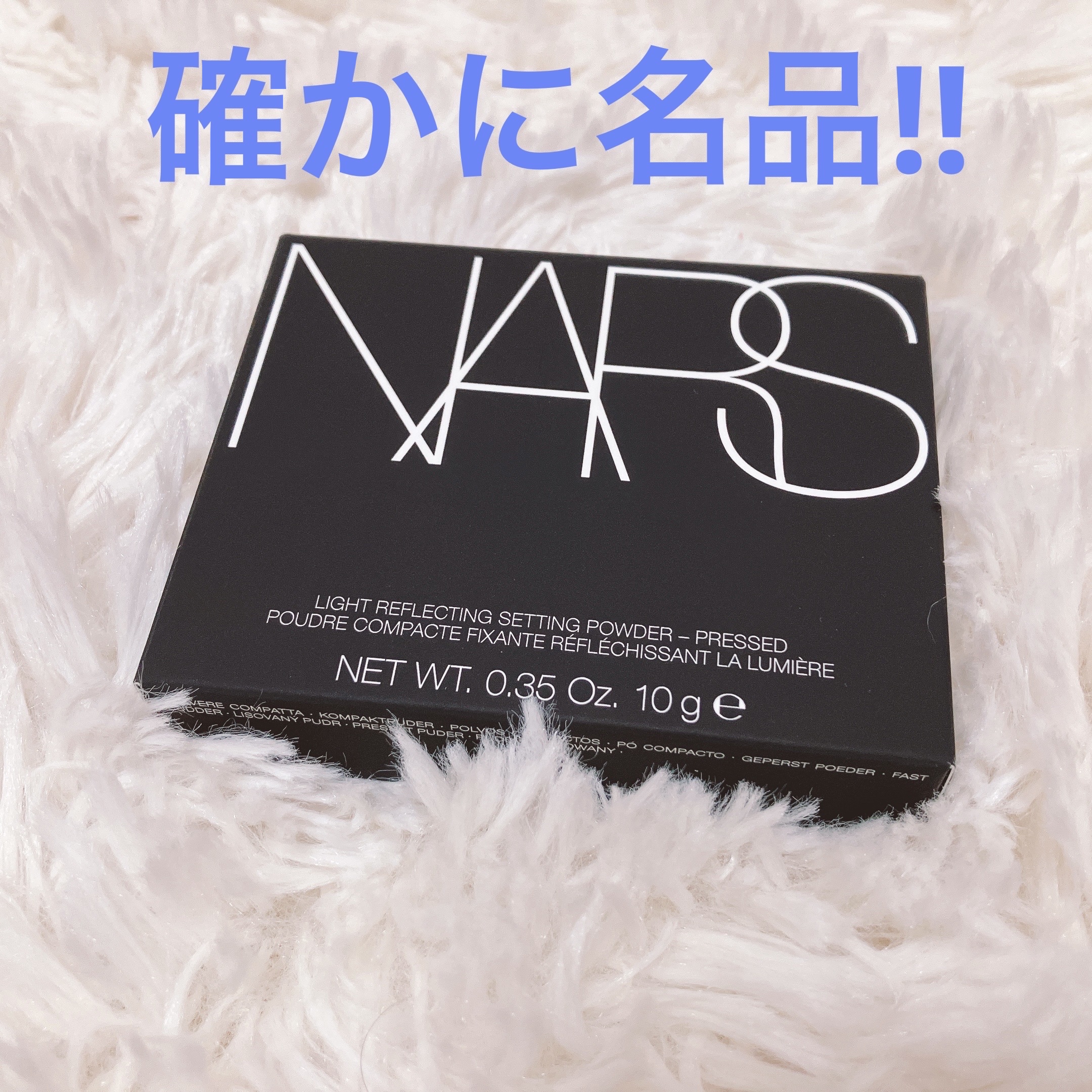 ライトリフレクティングセッティングパウダー　プレスト　N/NARS/プレストパウダーを使ったクチコミ（1枚目）