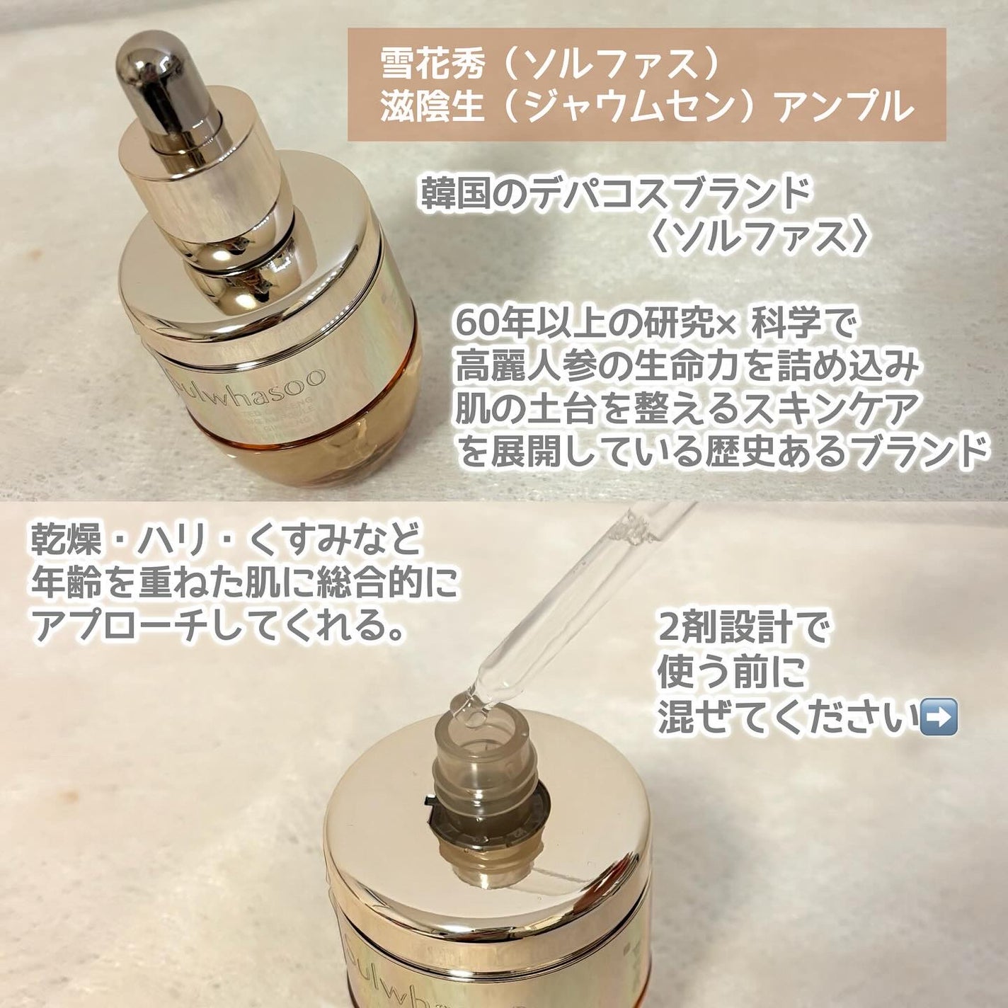 滋陰生(ジャウムセン)アンプル / ブライトニングアンプル/Sulwhasoo/美容液を使ったクチコミ(2枚目)