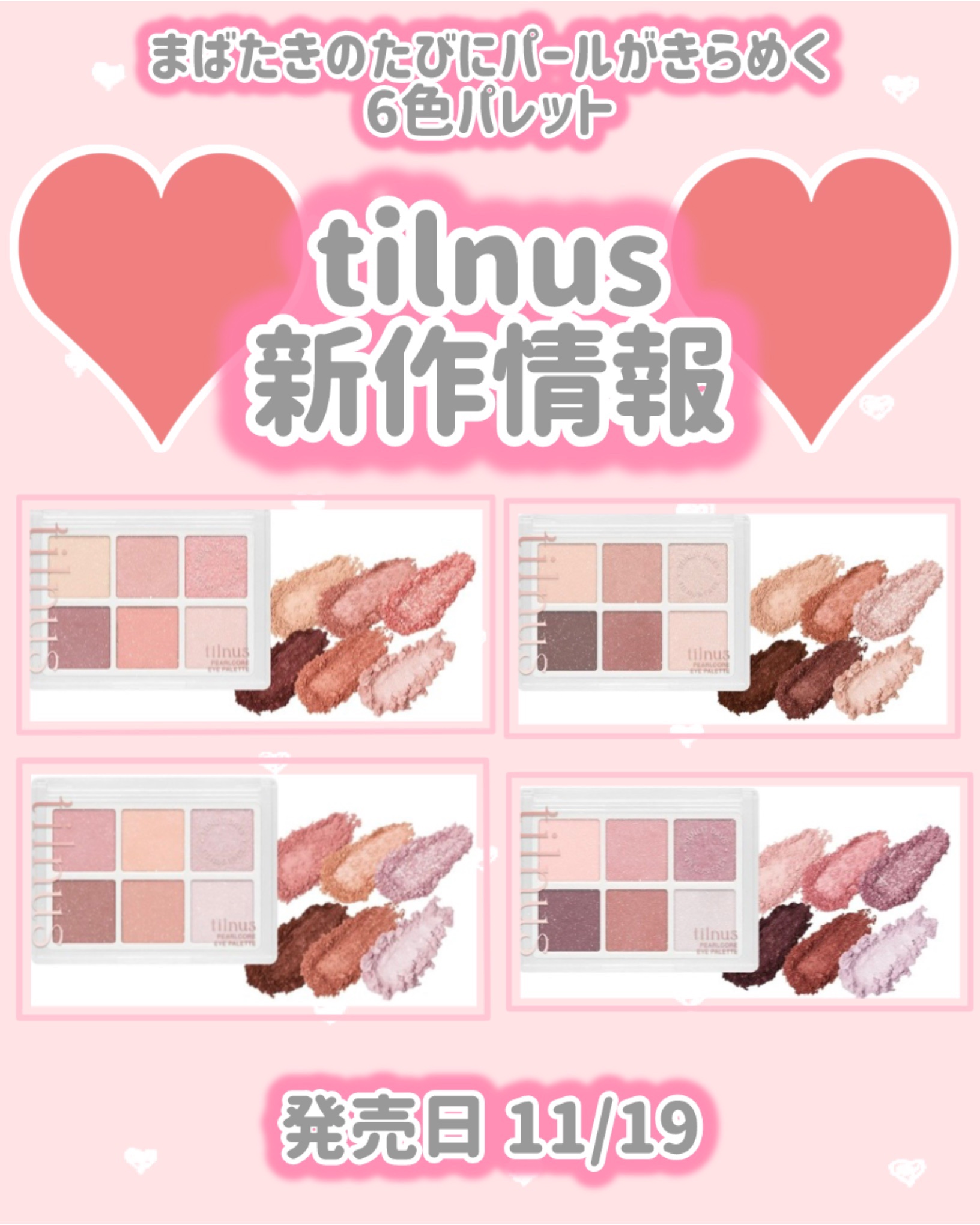 ティルナス  パールコア アイパレット/tilnus/アイシャドウパレットを使ったクチコミ（1枚目）
