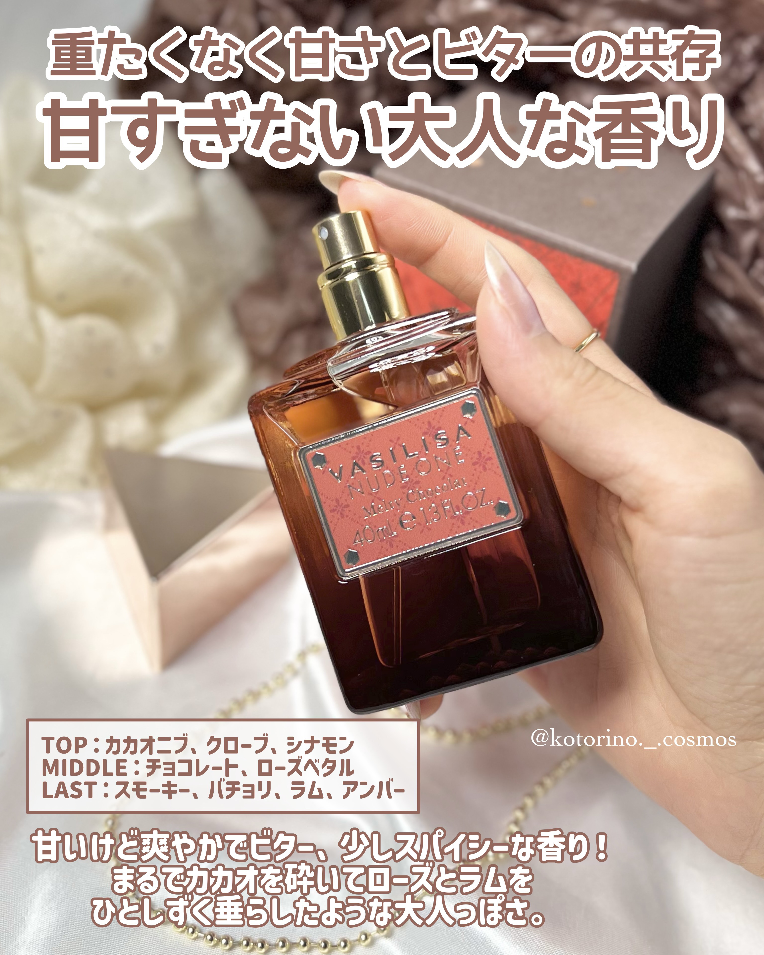 限定香水(レディース)】ヴァシリーサ ヌード ワン メルティショコラ