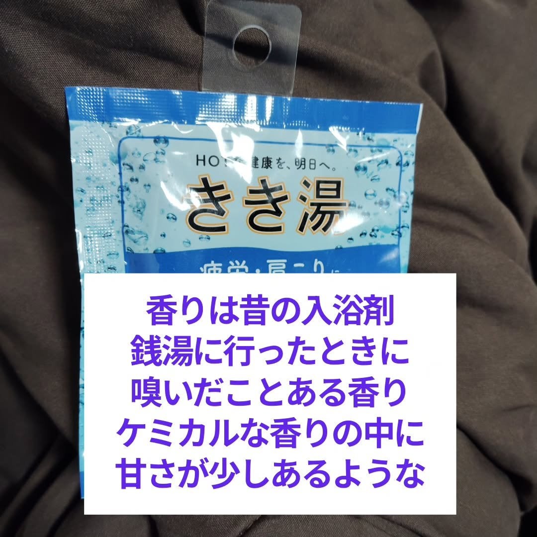 きき湯 カルシウム炭酸湯/きき湯/炭酸系入浴剤を使ったクチコミ(2枚目)