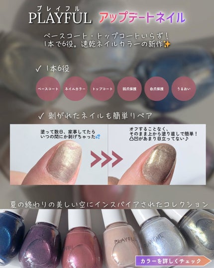 プレイフル アップデートネイル/PLAYFUL/オールインワンネイルを使ったクチコミ(2枚目)