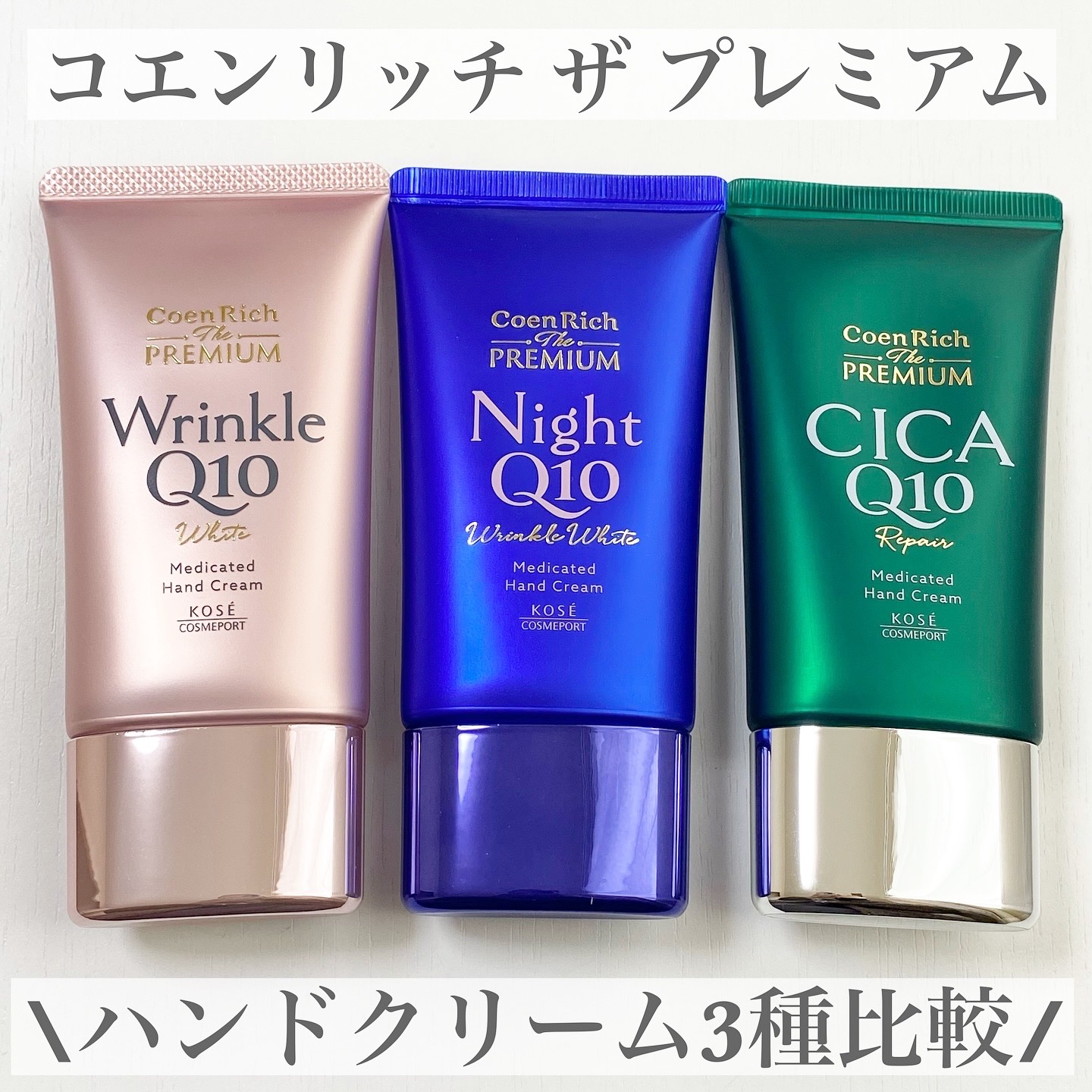コエンリッチ ザ プレミアム 薬用リンクルホワイト ハンドクリーム/コエンリッチQ10/ハンドクリームを使ったクチコミ（1枚目）