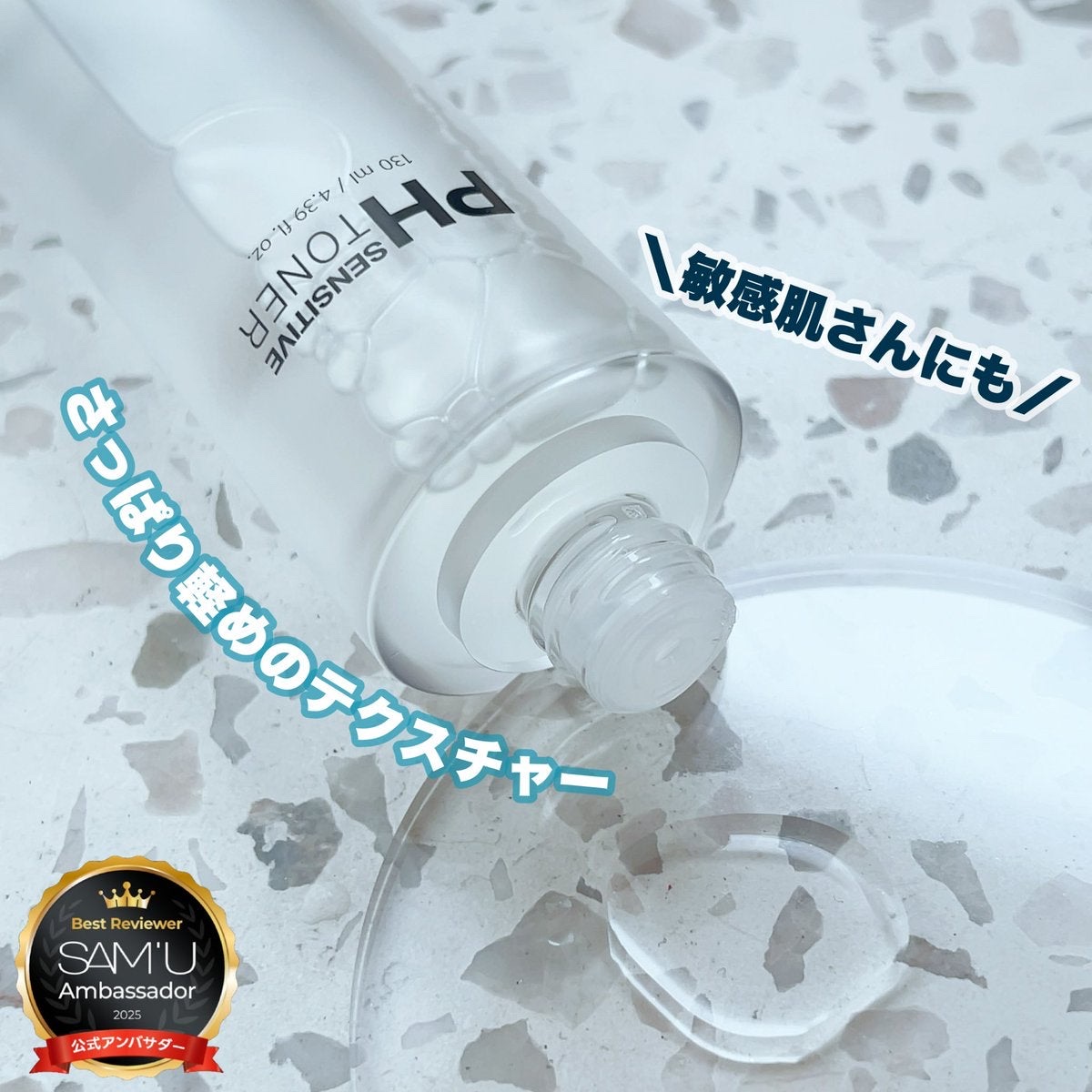 PHセンシティブトナー/SAM'U/化粧水を使ったクチコミ（2枚目）