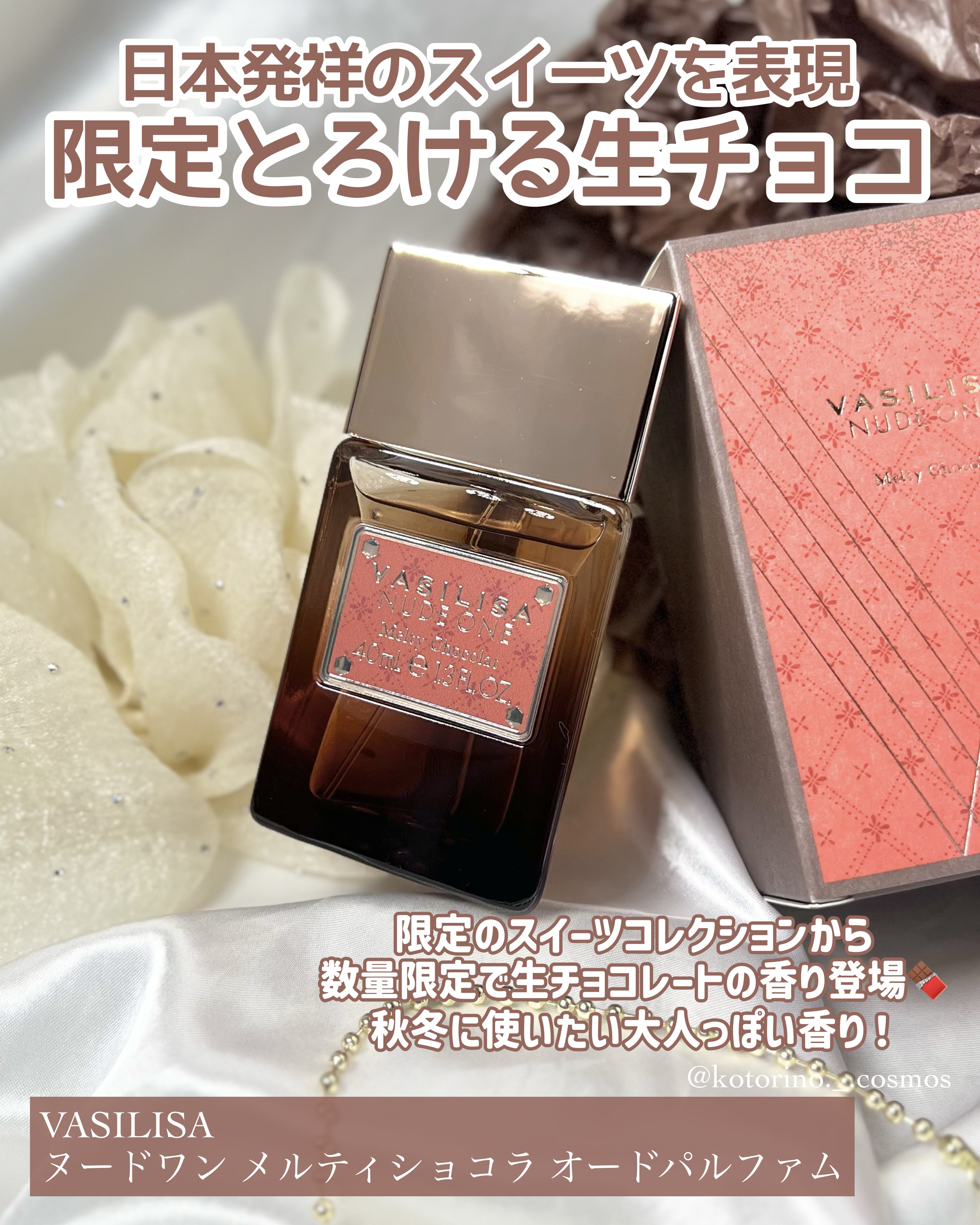 ヴァシリーサ ヌード ワン メルティショコラ オードパルファム/ヴァシリーサ/香水(レディース)を使ったクチコミ（2枚目）