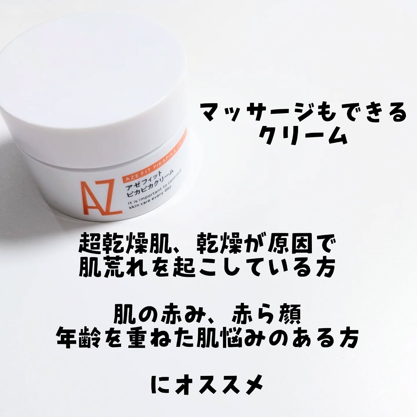 アゼフィット ピカピカクリーム/NIKI PITA/フェイスクリームを使ったクチコミ（2枚目）