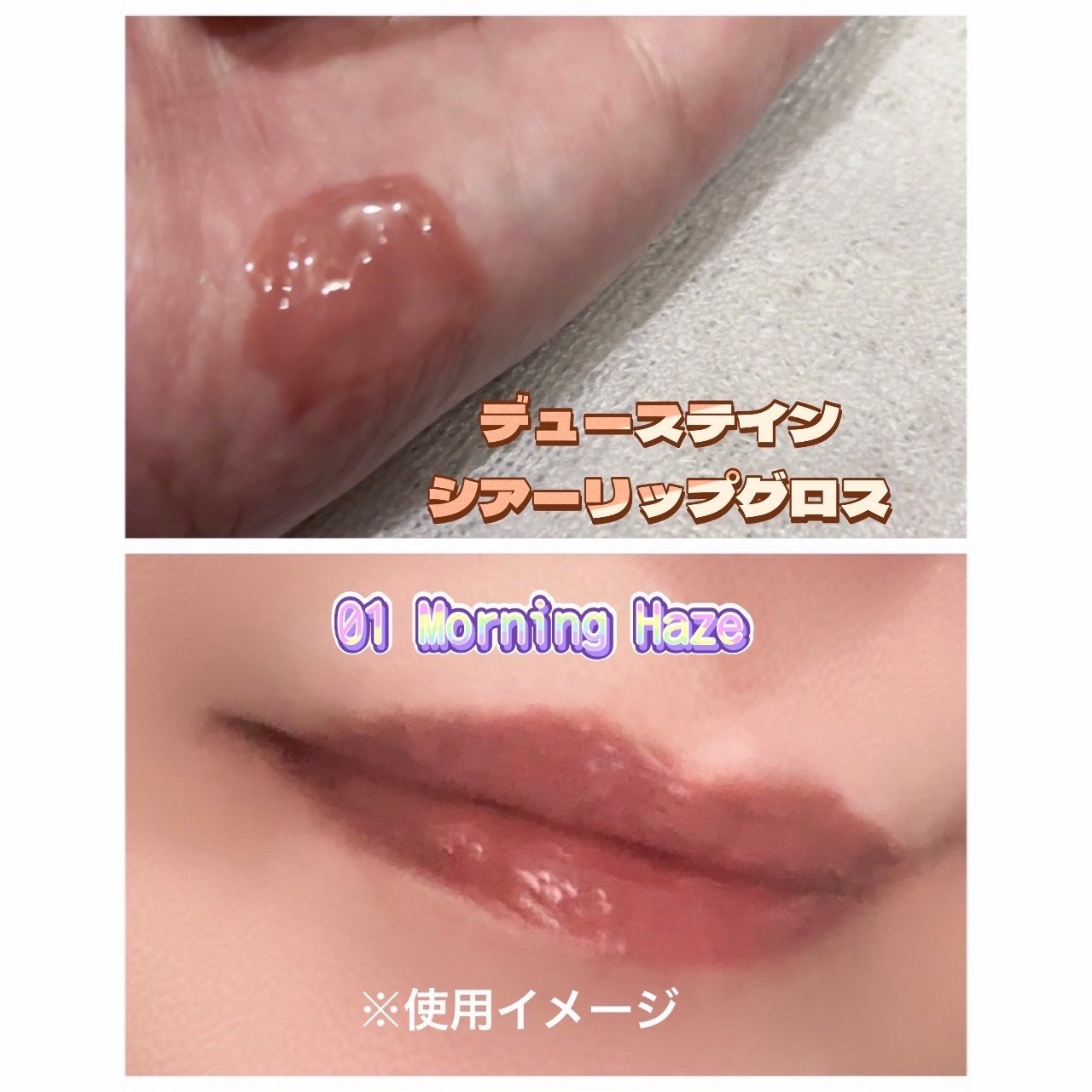 デューステインシアーリップグロス/Milk Touch/リップグロスを使ったクチコミ(2枚目)