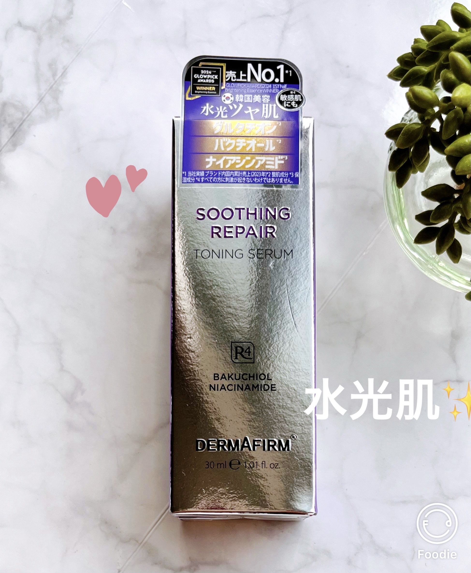 SOOTHING REPAIR TONING SERUM R4/ダーマファーム/美容液を使ったクチコミ（1枚目）