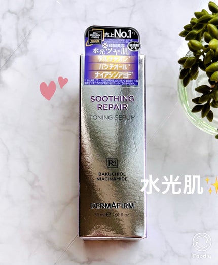 SOOTHING REPAIR TONING SERUM R4/ダーマファーム/美容液を使ったクチコミ(1枚目)