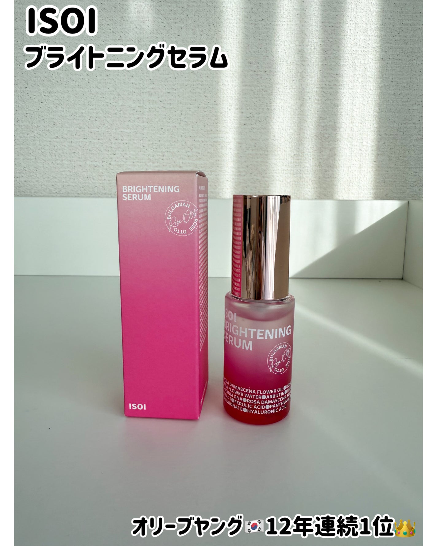 ブライトニングセラム /ISOI/美容液を使ったクチコミ(1枚目)