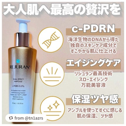 REJURAN デュアルエフェクトアンプル 30ml/REJURAN COSMETICS/美容液を使ったクチコミ(2枚目)
