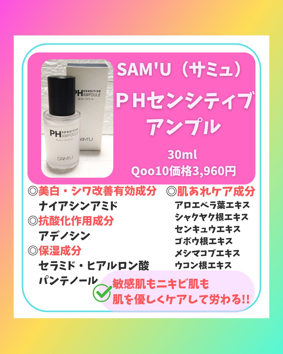PHセンシティブアンプル/SAM'U/美容液を使ったクチコミ（2枚目）