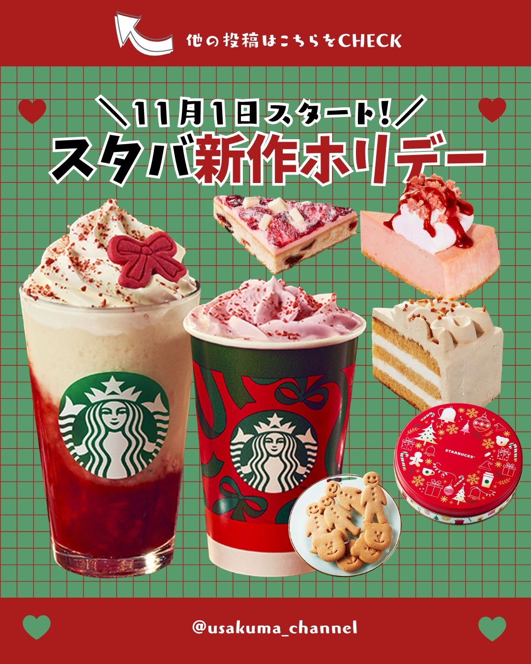 うさくまちゃん@YouTube on LIPS 「【保存がおすすめ♡】今回は、スタバホリデー新作ドリンクについて..」(1枚目)