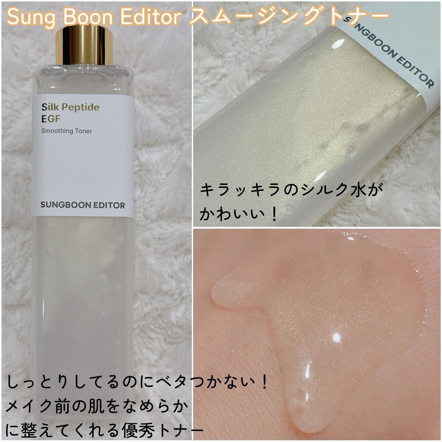 シルク ペプチド EGF ハートフィットボリューム リフティング アンプル/SUNGBOON EDITOR(成分エディター)/美容液を使ったクチコミ(2枚目)