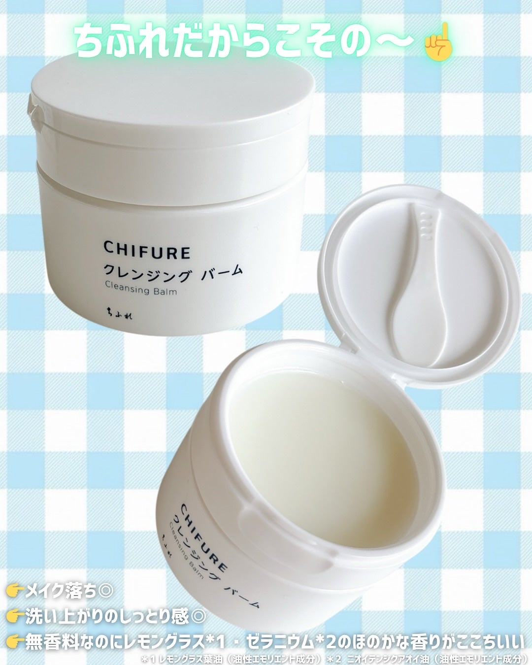 クレンジング バーム/ちふれ/クレンジングバームを使ったクチコミ(2枚目)