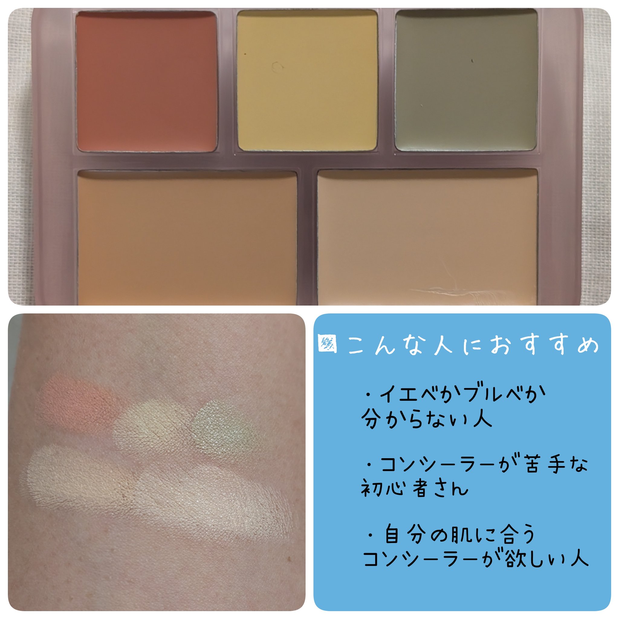 コンシールブレンダーパレット/LUNA/パレットコンシーラーを使ったクチコミ（3枚目）