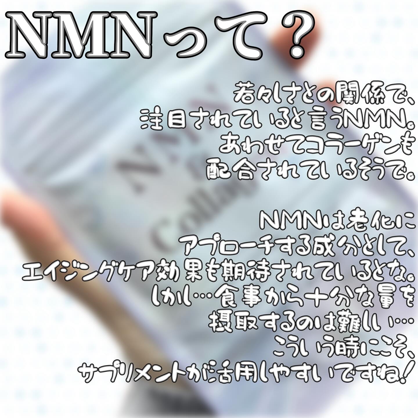 NMN＆Collagen/マルマンH＆B/美容サプリメントを使ったクチコミ（3枚目）