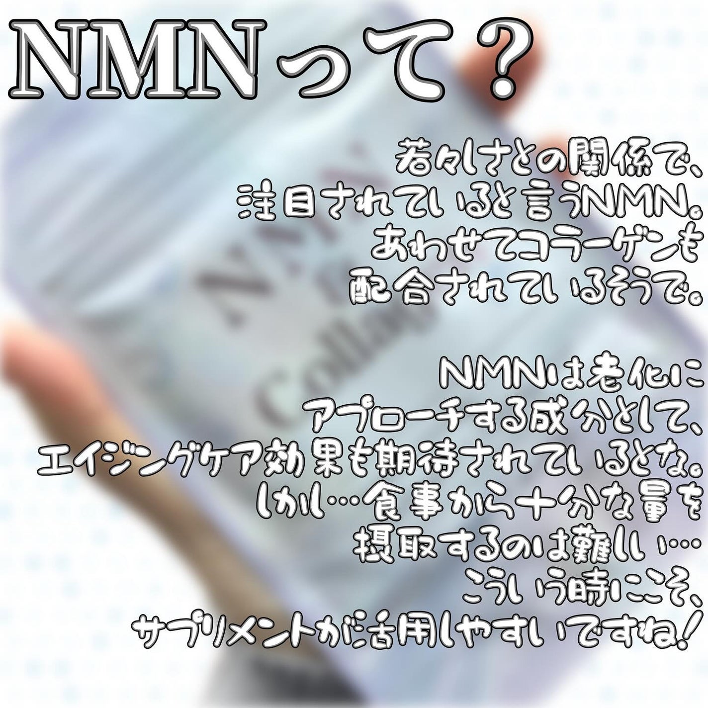 NMN&Collagen/マルマンH&B/美容サプリメントを使ったクチコミ(3枚目)