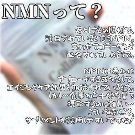NMN&Collagen/マルマンH&B/美容サプリメントを使ったクチコミ(3枚目)