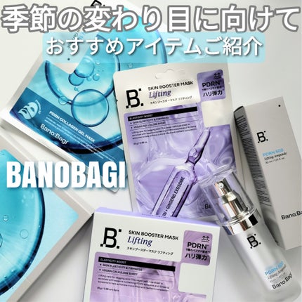 スキンブースターマスクファーミング/BANOBAGI/シートマスク・パックを使ったクチコミ(1枚目)