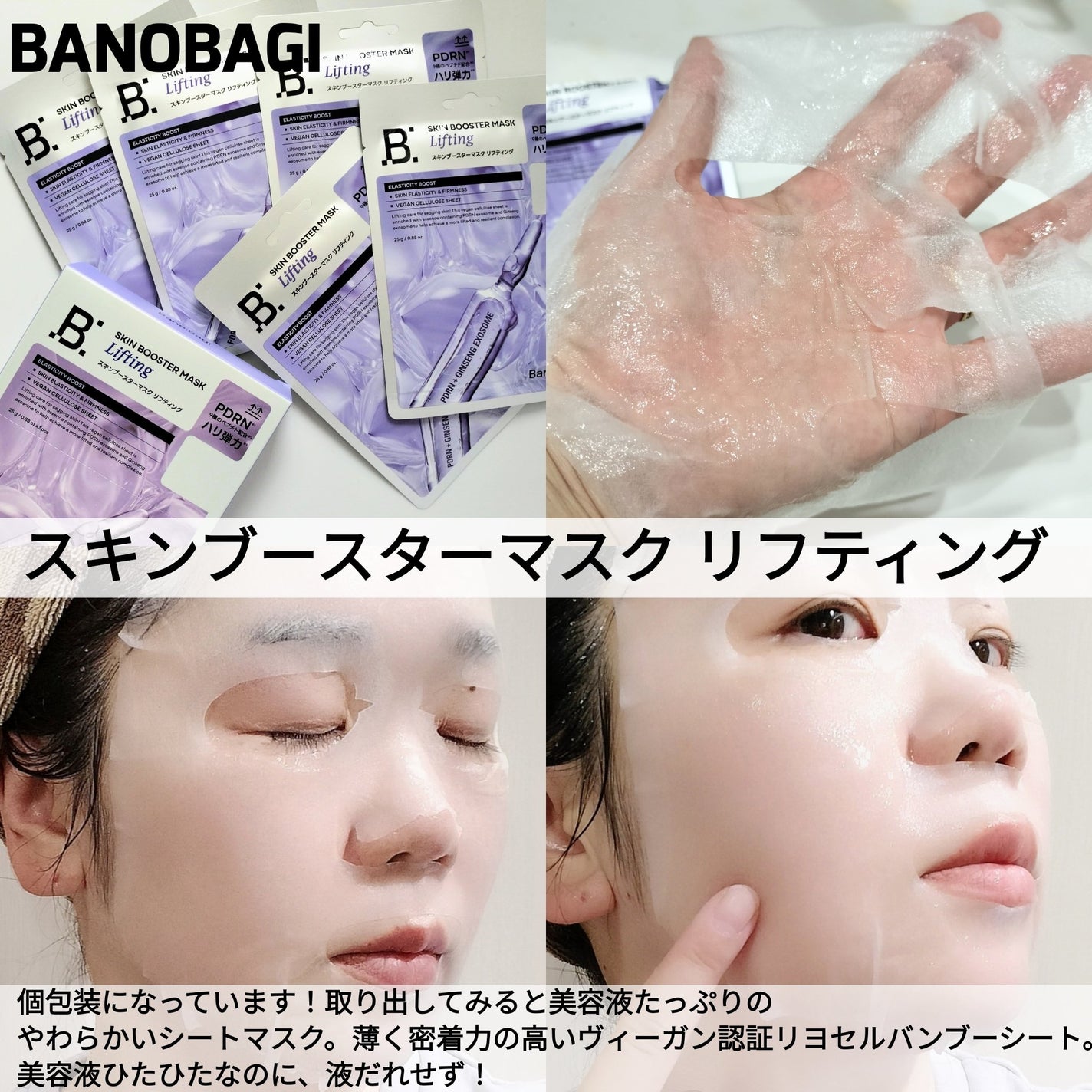 スキンブースターマスクファーミング/BANOBAGI/シートマスク・パックを使ったクチコミ(4枚目)