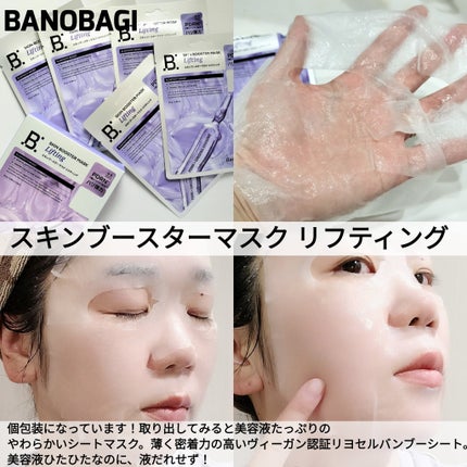 スキンブースターマスクファーミング/BANOBAGI/シートマスク・パックを使ったクチコミ(4枚目)