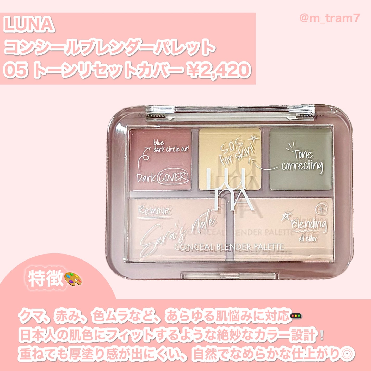 コンシールブレンダーパレット/LUNA/パレットコンシーラーを使ったクチコミ(2枚目)