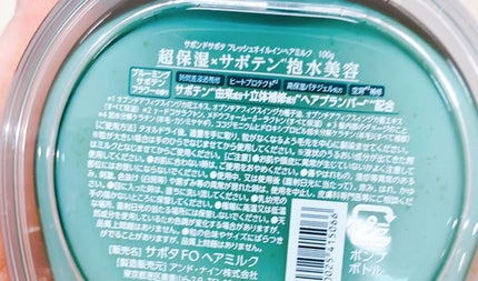 サボンドサボタ フレッシュオイルインヘアミルク/Savon du Savota/ヘアミルクを使ったクチコミ(2枚目)