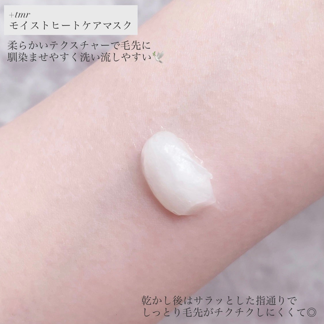 プラストゥモロー モイスト ヒートケアマスク/+tmr/ヘアマスク・ヘアパックを使ったクチコミ(3枚目)