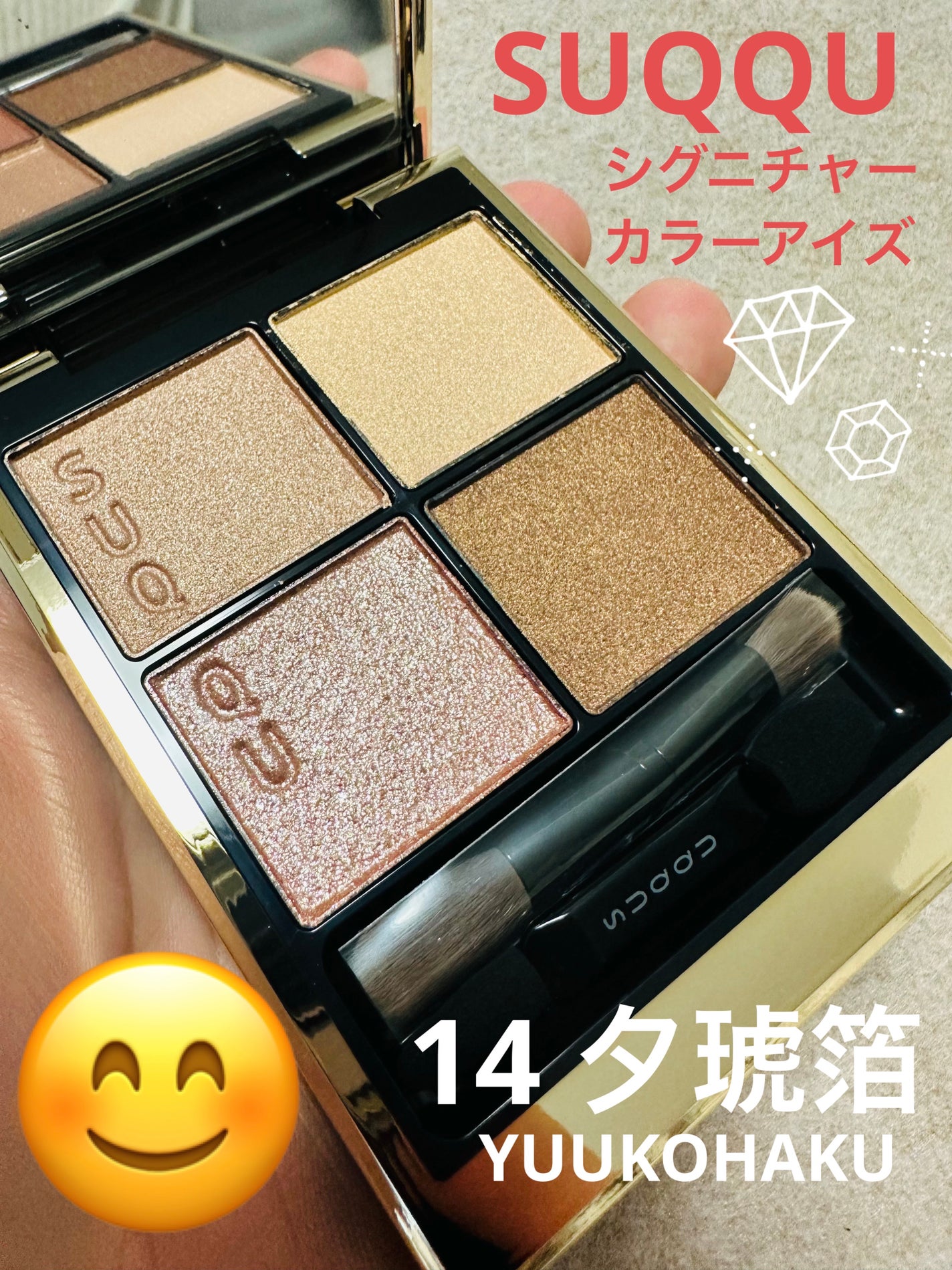 シグニチャー カラー アイズ/SUQQU/アイシャドウパレットを使ったクチコミ(1枚目)