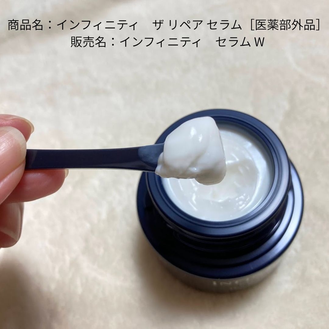 インフィニティ ザ リペア セラム［医薬部外品］/インフィニティ/美容液を使ったクチコミ（2枚目）