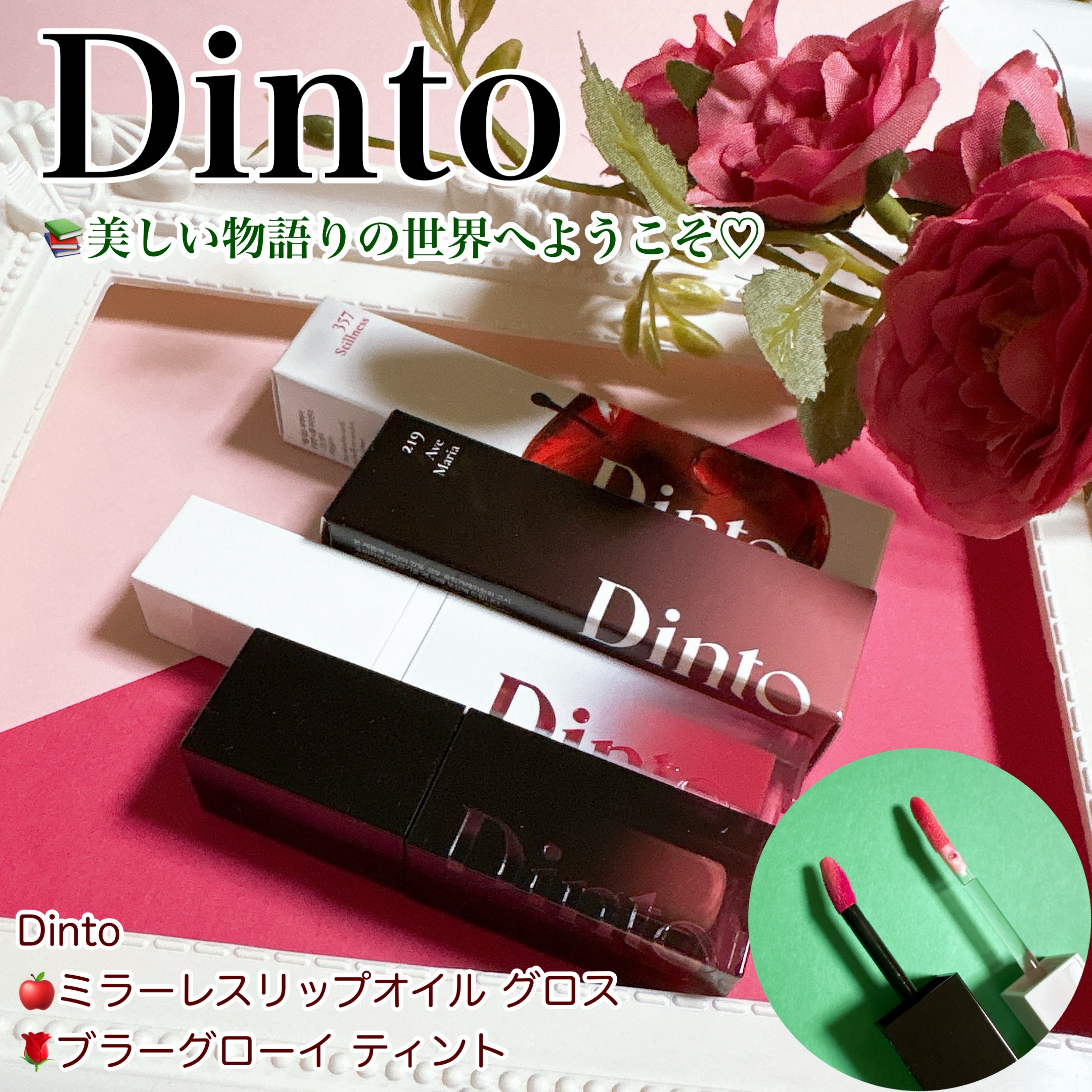 ブラーグロイリップティント/Dinto/リップティントを使ったクチコミ（1枚目）