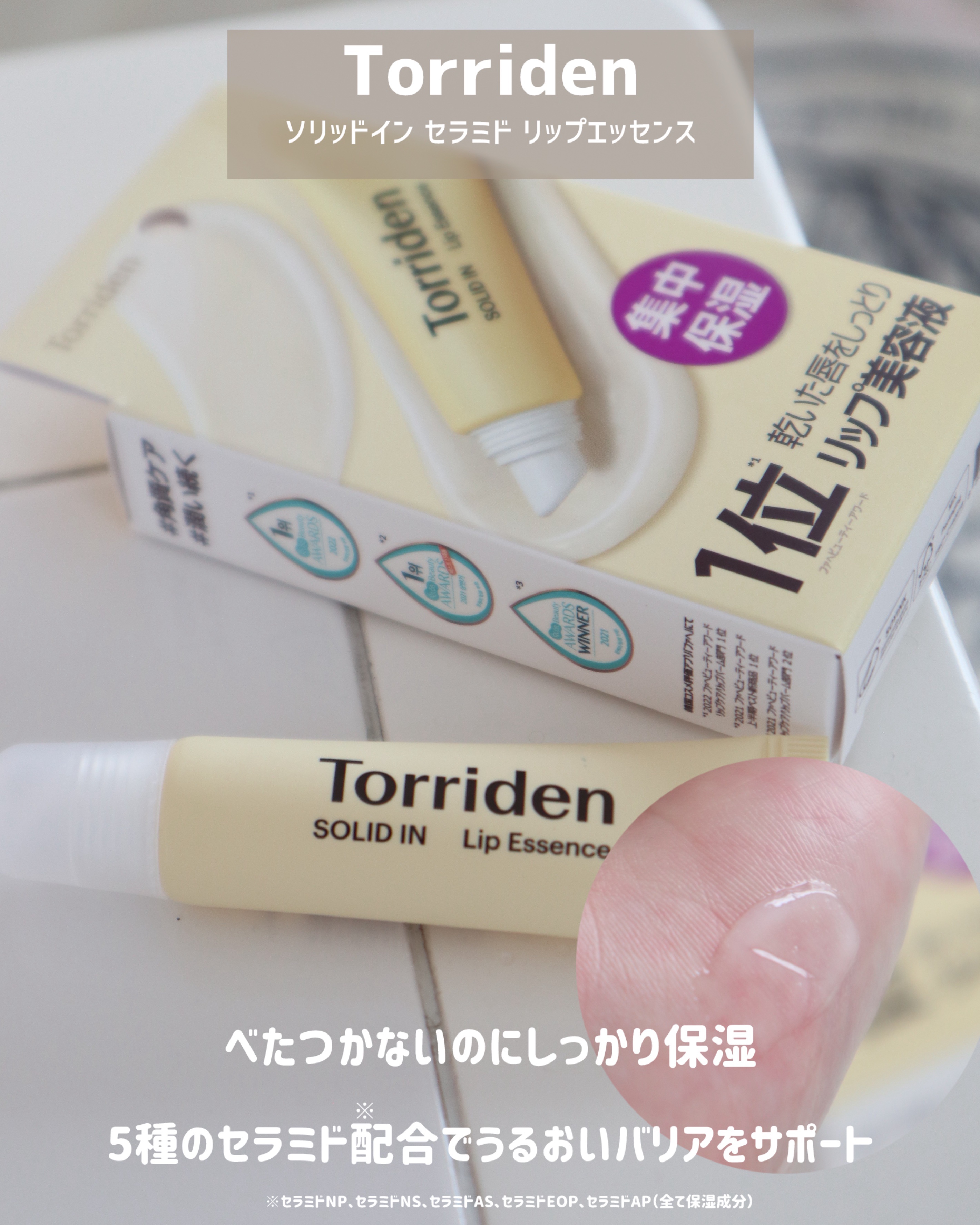 ソリッドイン リップエッセンス/Torriden/リップ美容液を使ったクチコミ（2枚目）