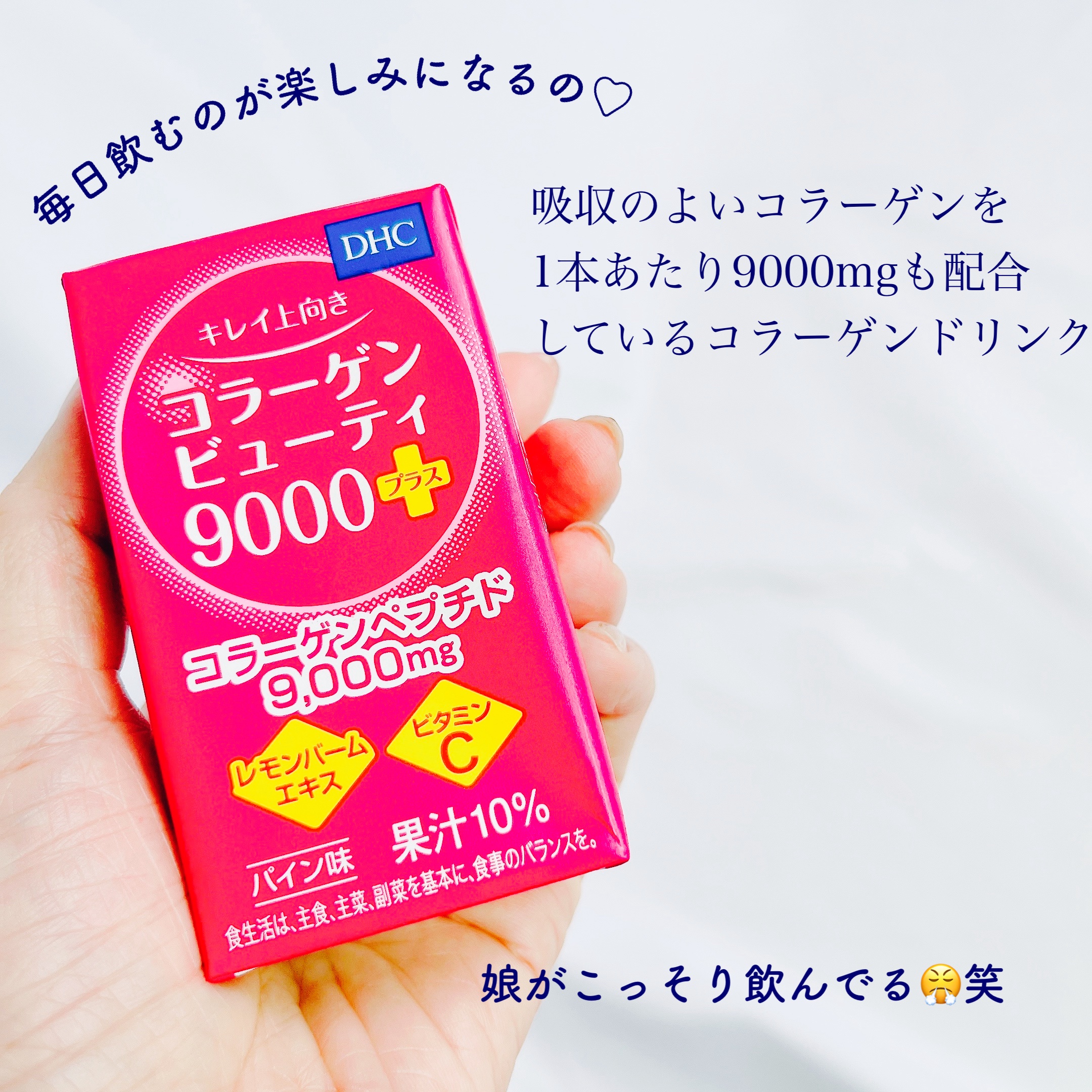 コラーゲンビューティ 9000プラス/DHC/美容サプリメントを使ったクチコミ（2枚目）