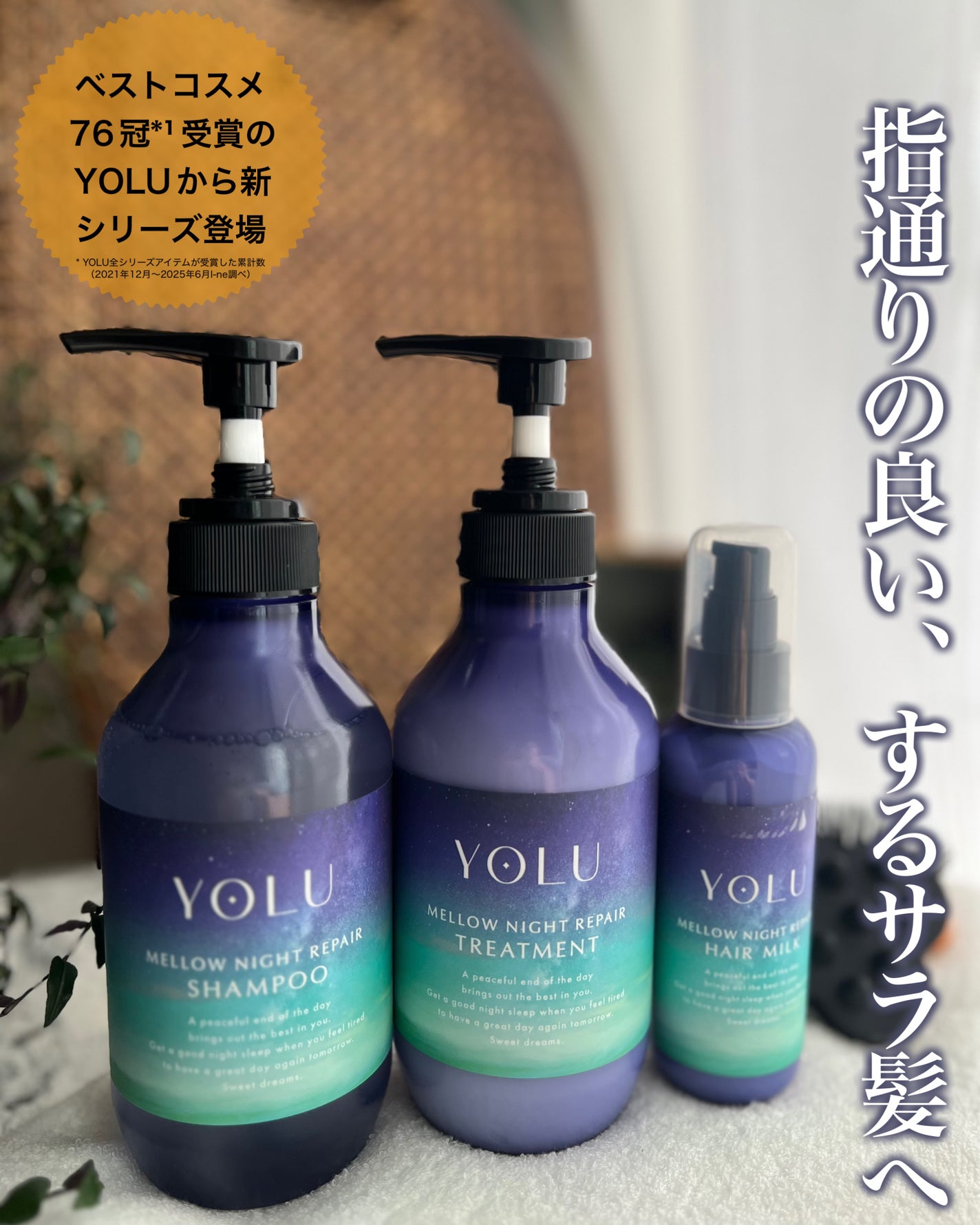 ヨル メロウナイトリペアシャンプー/トリートメント/YOLU/市販シャンプーを使ったクチコミ(1枚目)