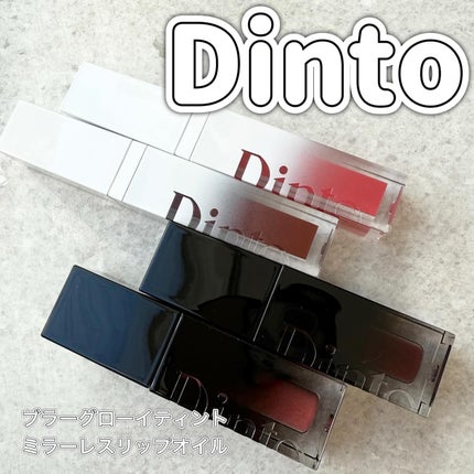 ブラーグロイリップティント/Dinto/リップティントを使ったクチコミ(1枚目)