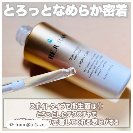 REJURAN デュアルエフェクトアンプル 30ml/REJURAN COSMETICS/美容液を使ったクチコミ(3枚目)