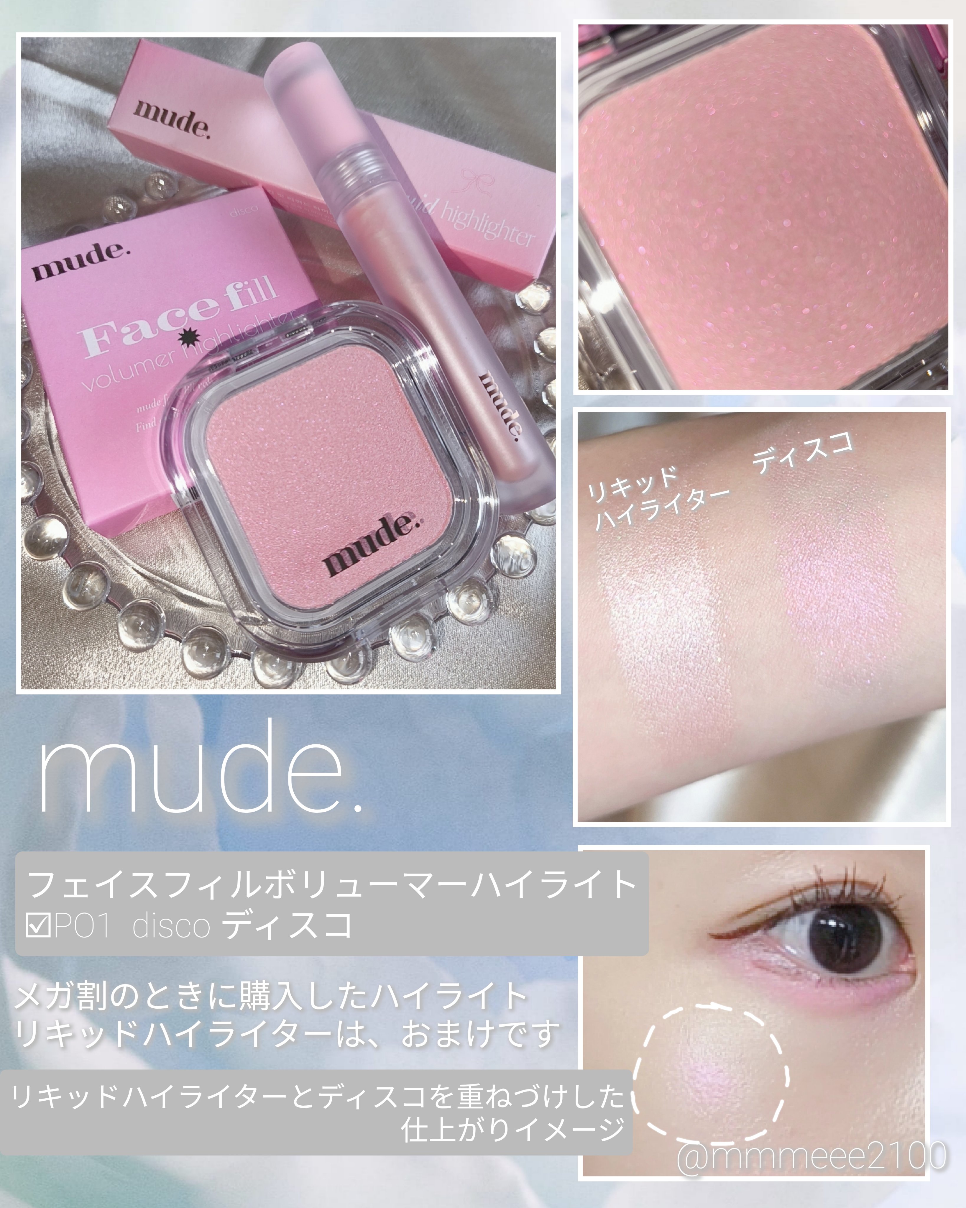 メガ割購入品💖ピンクビームハイライター

@mude_official_jp

┈┈┈┈┈┈┈ ❁ ❁ ❁ ┈┈┈┈┈┈┈┈
mude.(ミュード)
フェイスフィルボリューマーハイライト
☑PO1  disco ディスコ
┈┈┈┈┈┈┈ 