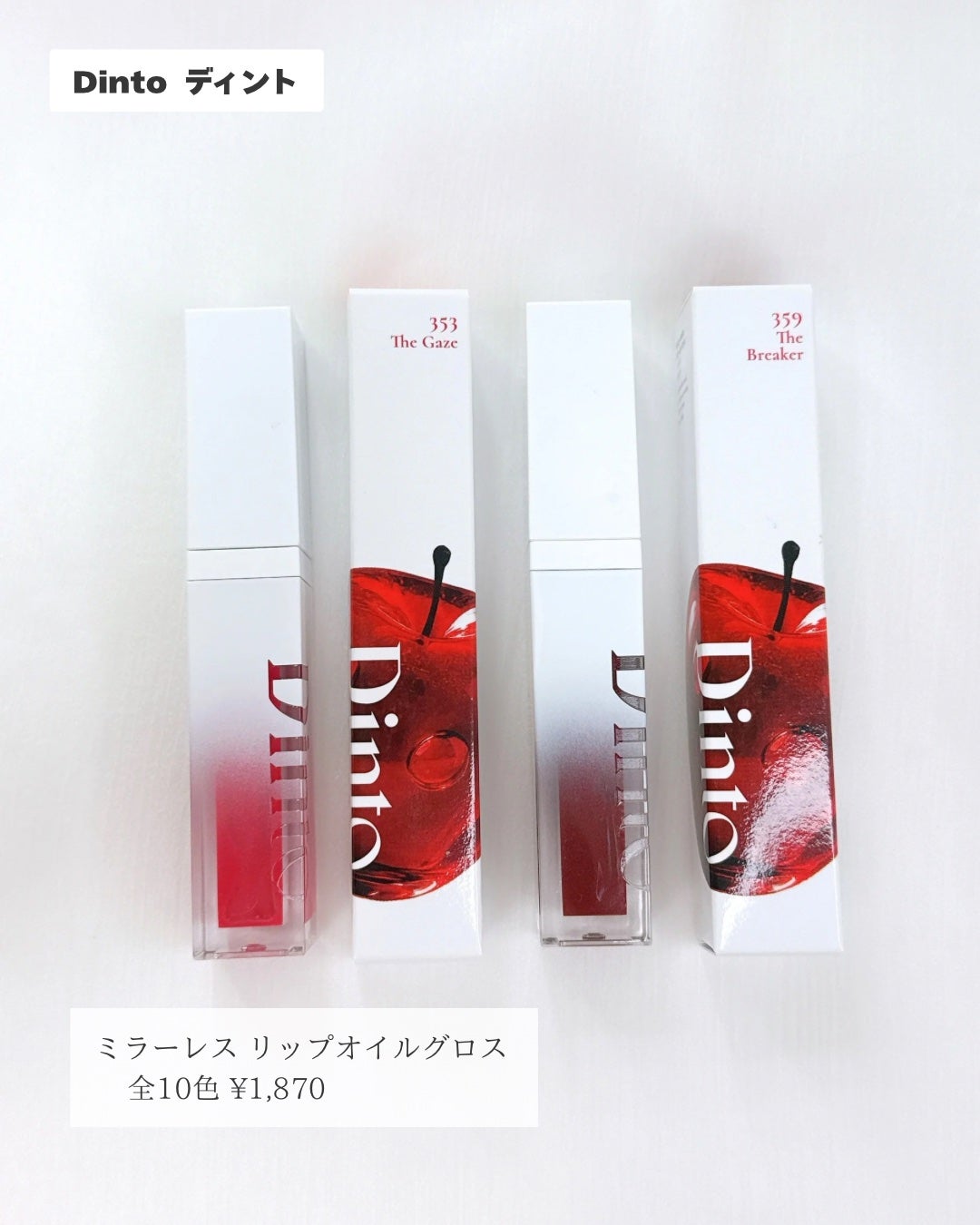 ブラーグロイリップティント/Dinto/リップティントを使ったクチコミ(2枚目)