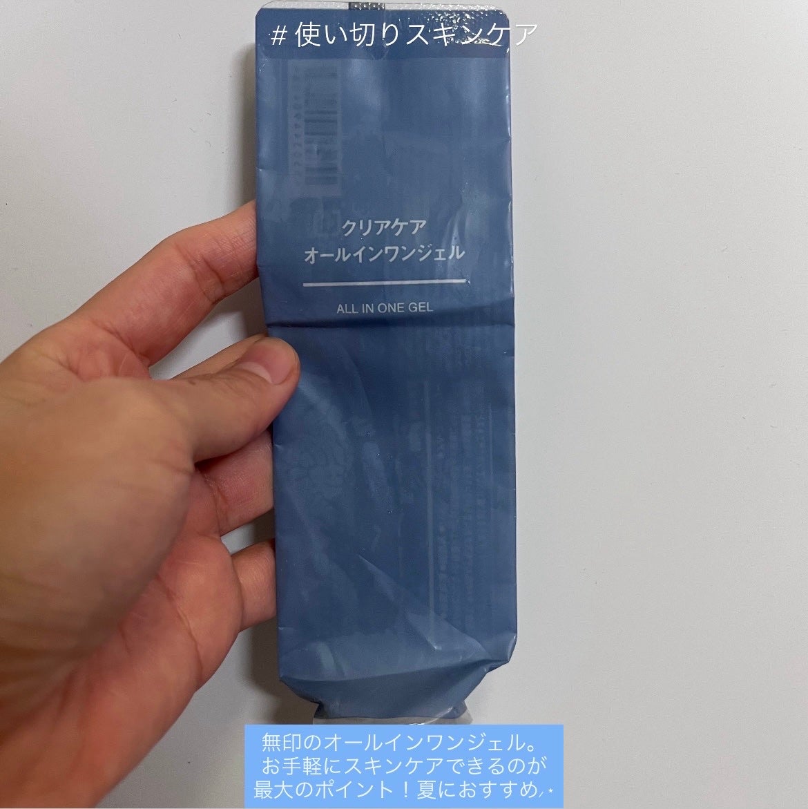 クリアケアオールインワンジェル/無印良品/オールインワン化粧品を使ったクチコミ(1枚目)