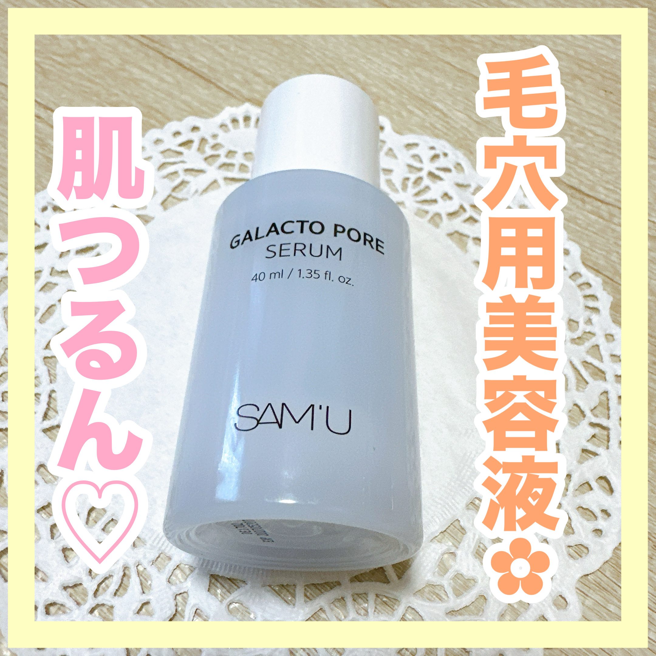 サミュ ガラクトポア セラム/SAM'U/美容液を使ったクチコミ（1枚目）