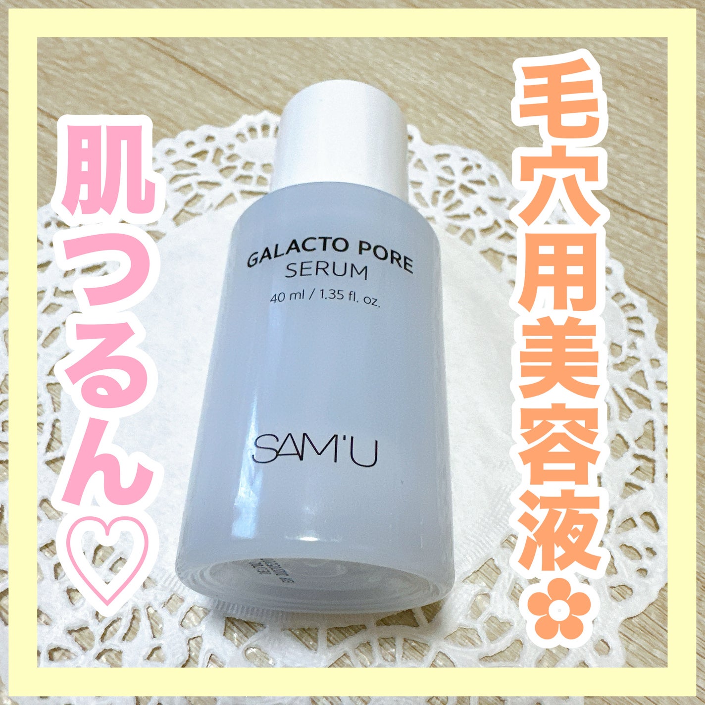 ガラクトポアセラム/SAM'U/美容液を使ったクチコミ(1枚目)