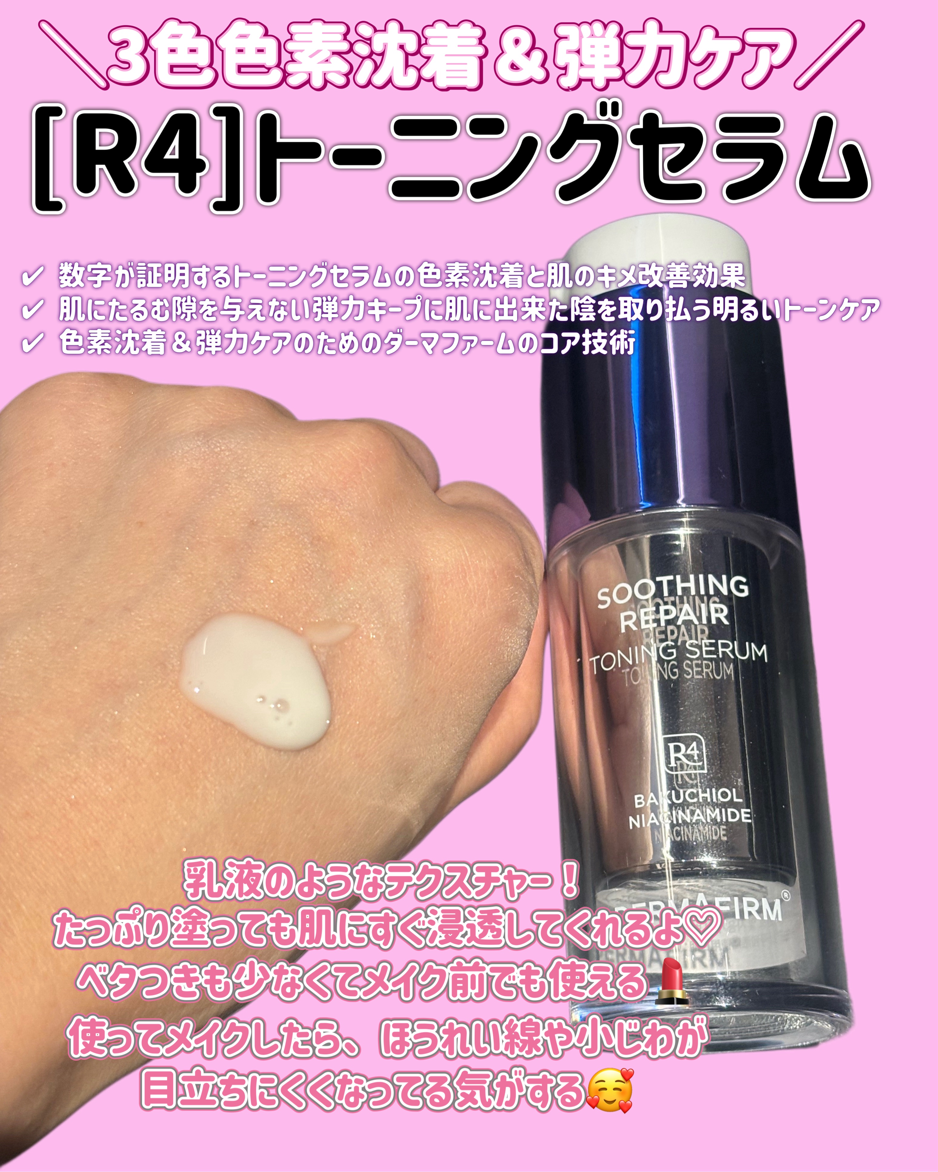 SOOTHING REPAIR TONING SERUM R4/ダーマファーム/美容液を使ったクチコミ（2枚目）