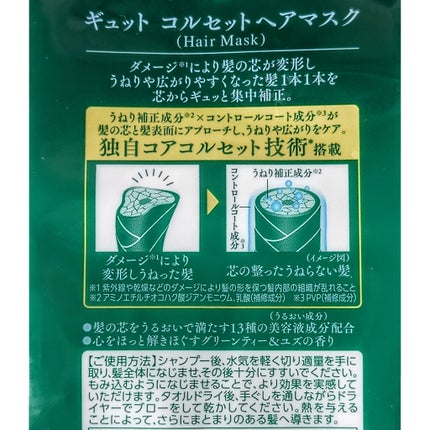 ギュットコルセットヘアマスク/Gyutto/ヘアマスク・ヘアパックを使ったクチコミ(3枚目)