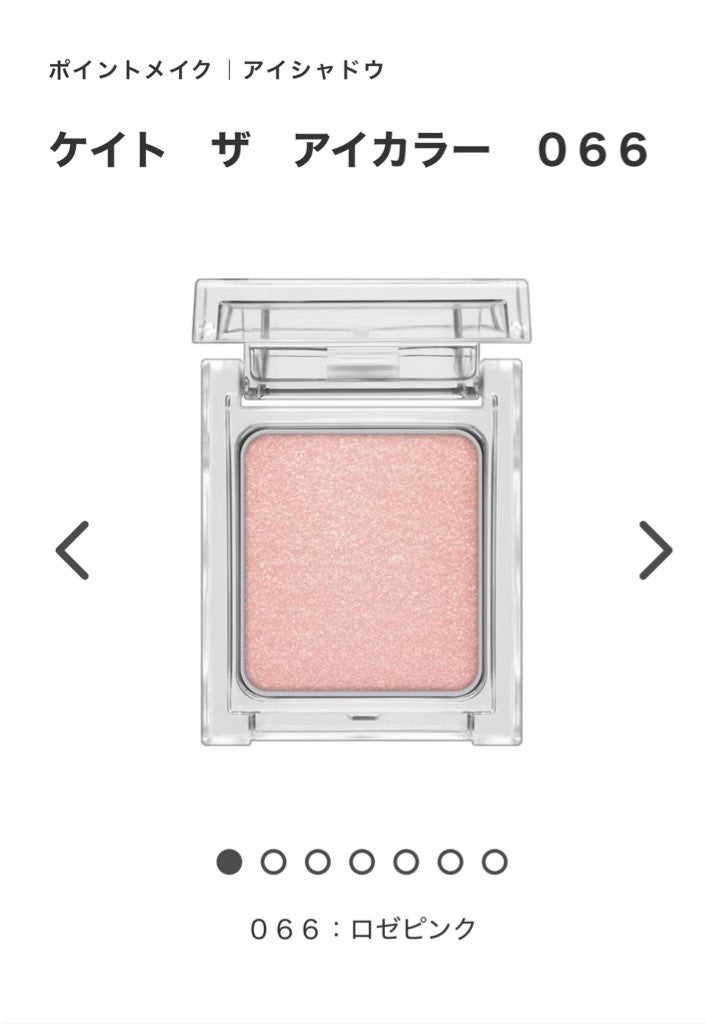 ケイト ザ アイカラー/KATE/単色アイシャドウを使ったクチコミ(2枚目)
