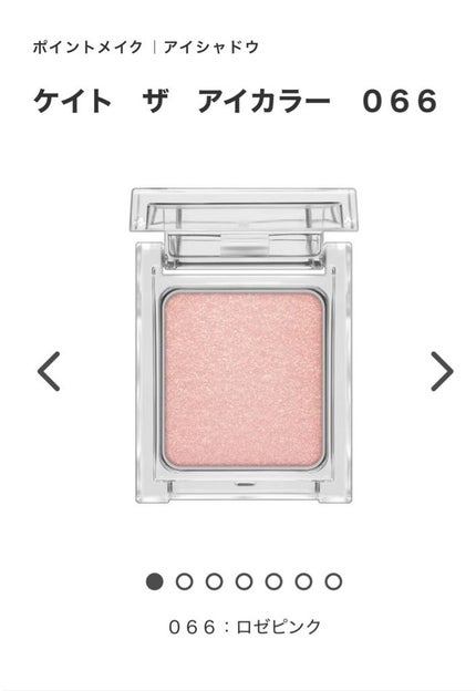 ケイト ザ アイカラー/KATE/単色アイシャドウを使ったクチコミ(2枚目)