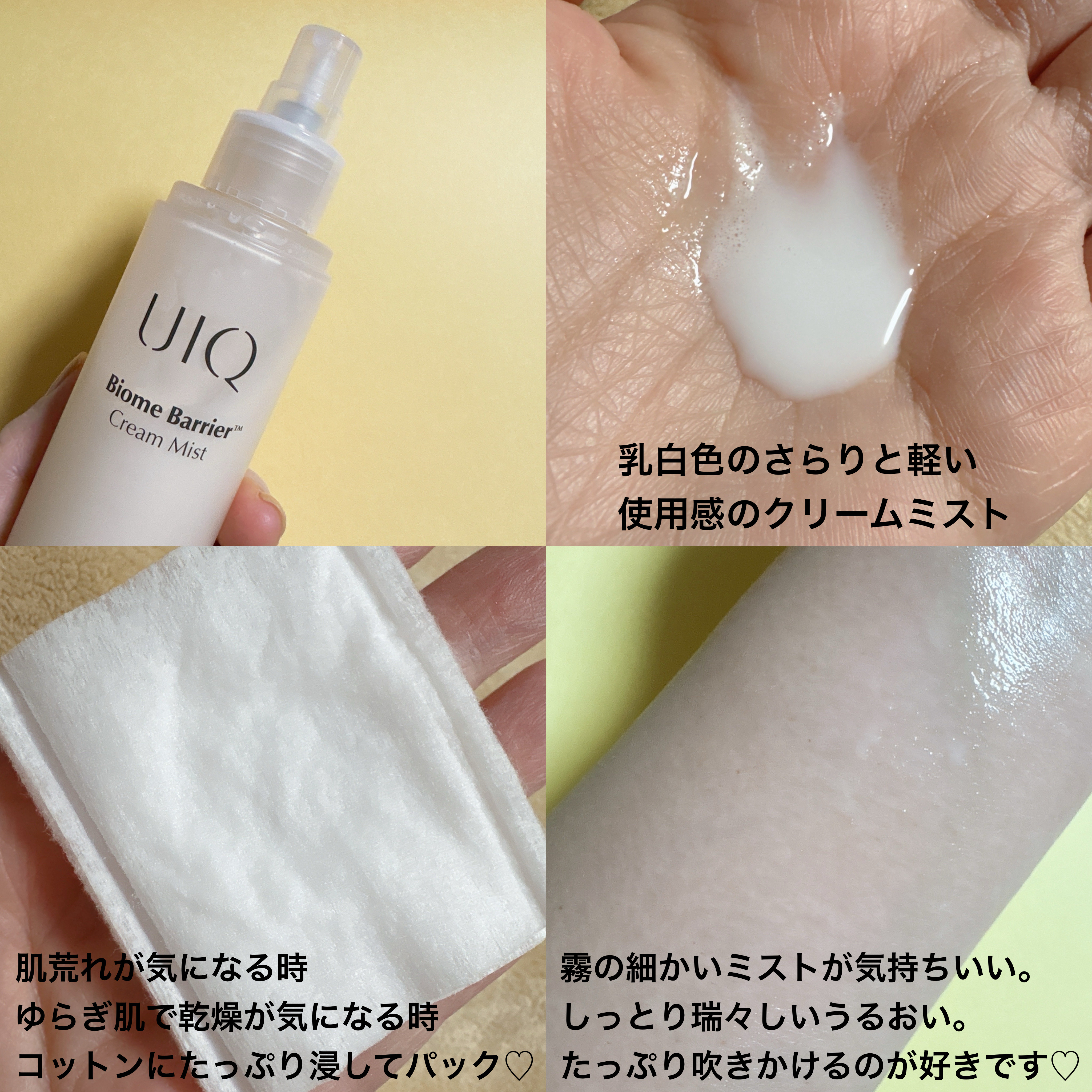 バイオームバリア クリームミスト/UIQ/ミスト状化粧水を使ったクチコミ（3枚目）