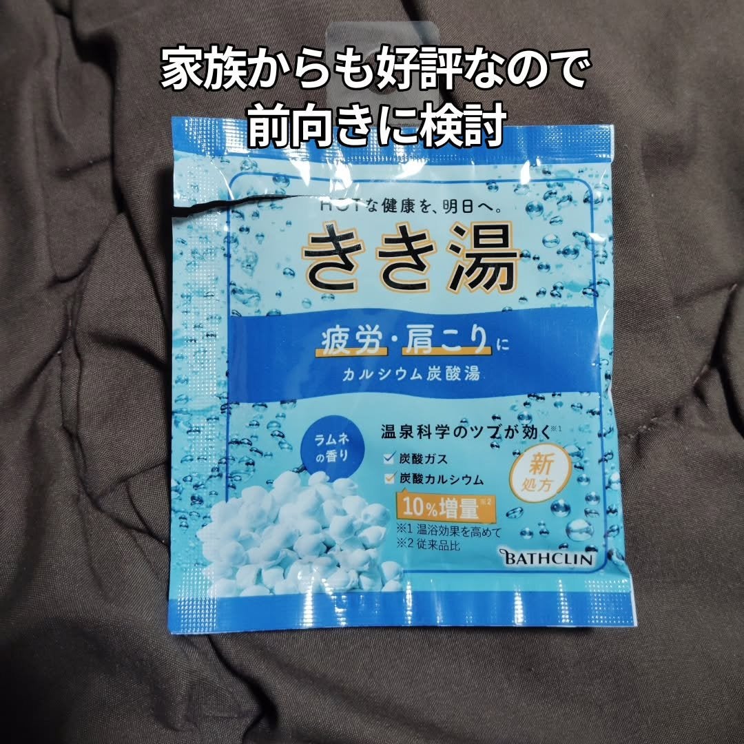 きき湯 カルシウム炭酸湯/きき湯/炭酸系入浴剤を使ったクチコミ(5枚目)