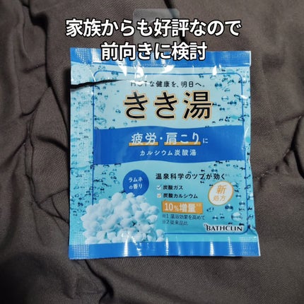 きき湯 カルシウム炭酸湯/きき湯/炭酸系入浴剤を使ったクチコミ(5枚目)